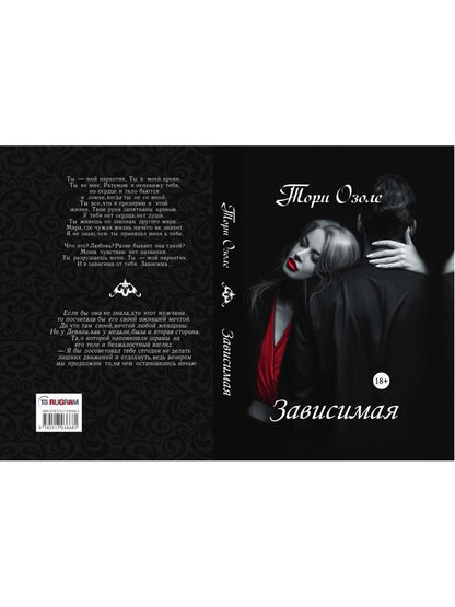 Зависимая