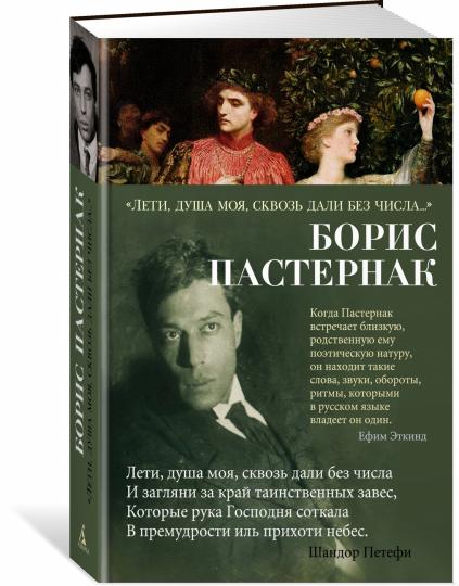 "Лети, душа моя, сквозь дали без числа..."
