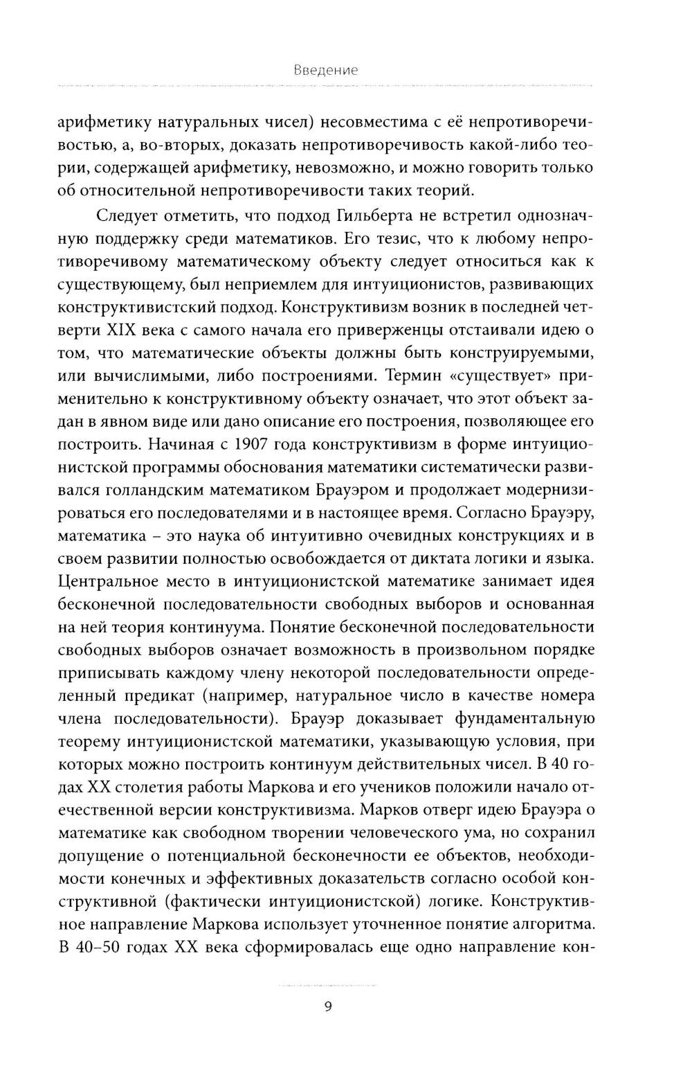 Критический подход к исследованиям понятия «число» в контексте концепции коэволюционного развития математики: монография