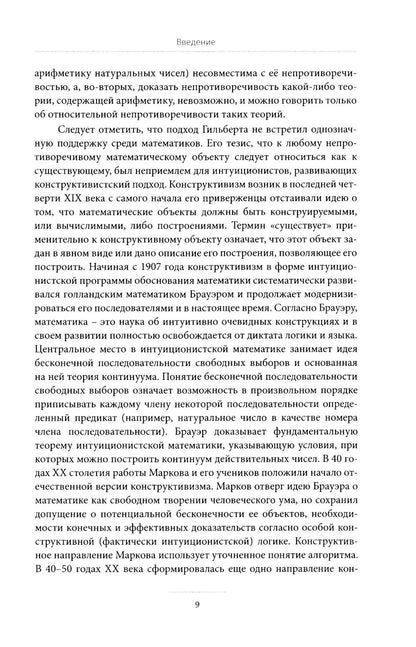 Критический подход к исследованиям понятия «число» в контексте концепции коэволюционного развития математики: монография