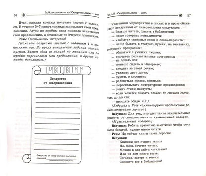 Добрым делам - да!Сквернословию - нет!