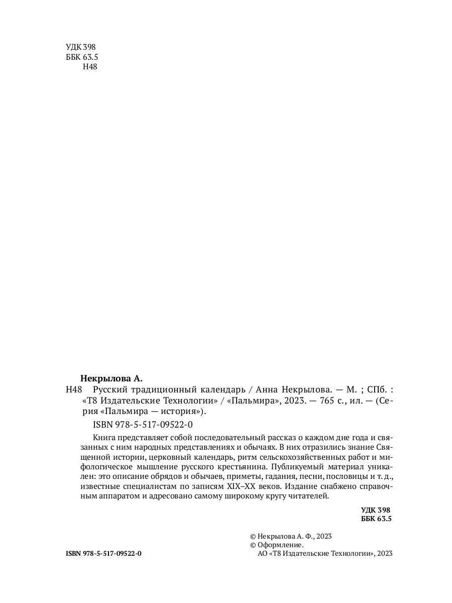 Русский традиционный календарь