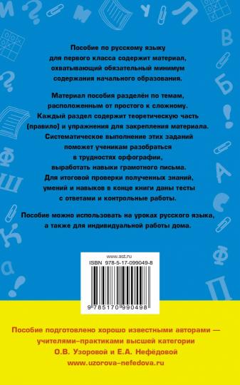 Полный курс русского языка. 1 класс