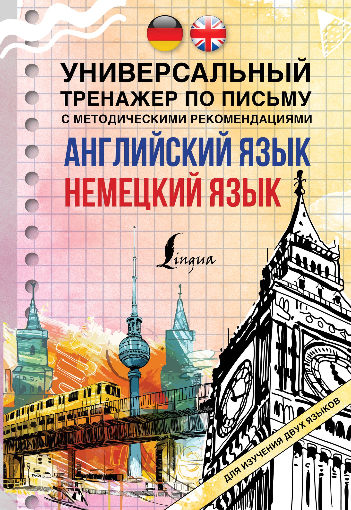 Anglais язык + немецкий язык. Appareil d'entraînement universel pour le chien avec les méthodes recommandées
