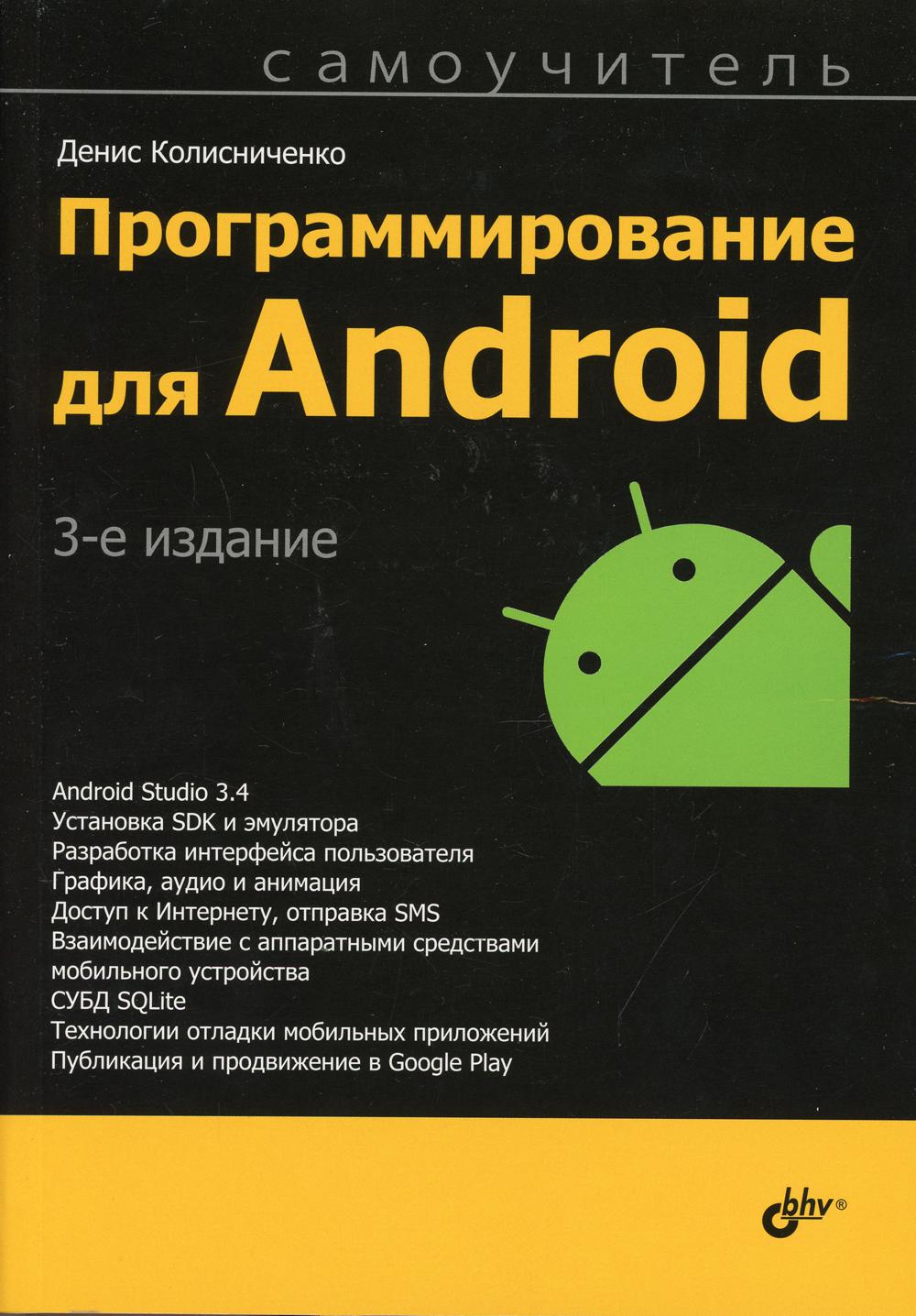 Programmation pour Android. Samouchitel. 3-ème jour