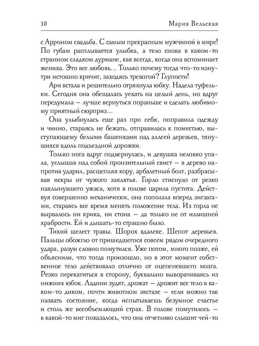 Драгоценность черного дракона