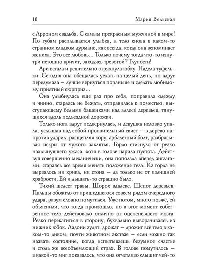 Драгоценность черного дракона