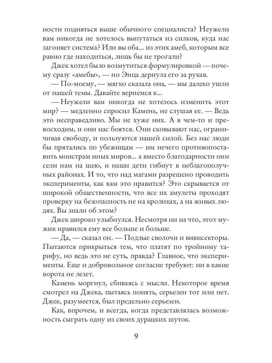 Histoire de Janeka. Том второй