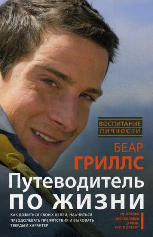 Путеводитель по жизни. Si vous voulez votre photo, vous devez prédire la préparation et choisir votre prochain personnage.