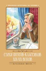 Styles de postes-classes XIX-XX веков