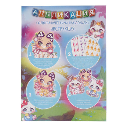 Зеркальная аппликация фигурная котята МУЛЬТИ АРТ в кор.100шт