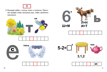 Давай подумаем. Ребусы по русскому языку. Непроизносимые согласные (для детей 7-9 лет); Давай подумаем. Ребусы по русскому языку. Непроизносимые согласные (для детей 7-9 лет)