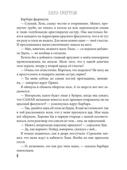 Факультет брошенных жен 2