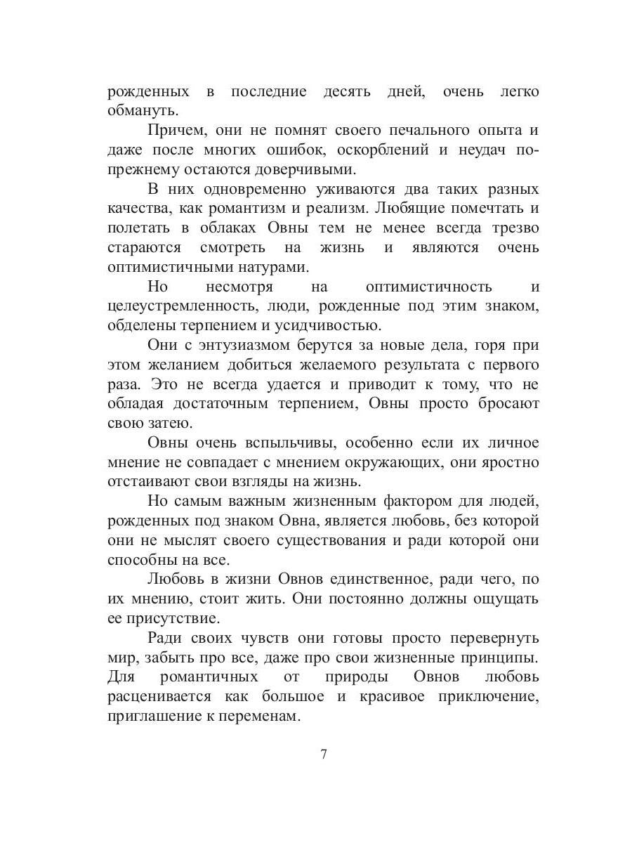 АстроLOGия совместимости, или синастрический гороскоп