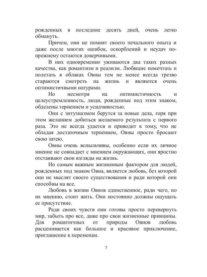 АстроLOGия совместимости, или синастрический гороскоп