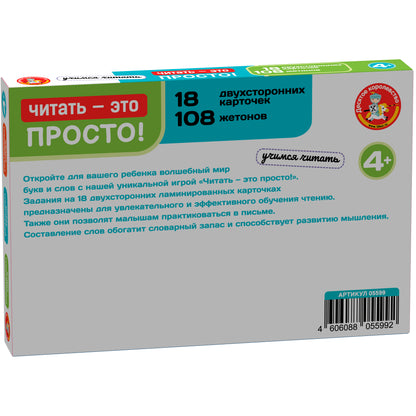 Игра развивающая "Читать - это просто!" (18 cartes)