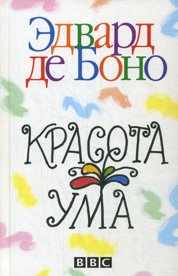 Красота ума