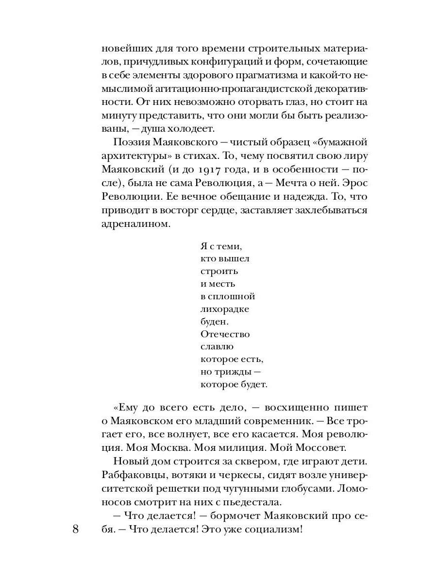 Маяковский без глянца