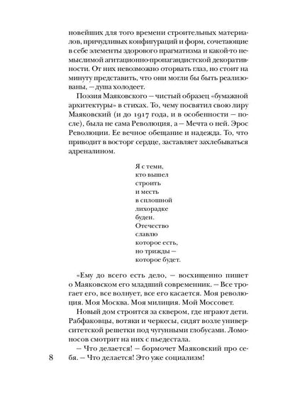 Маяковский без глянца
