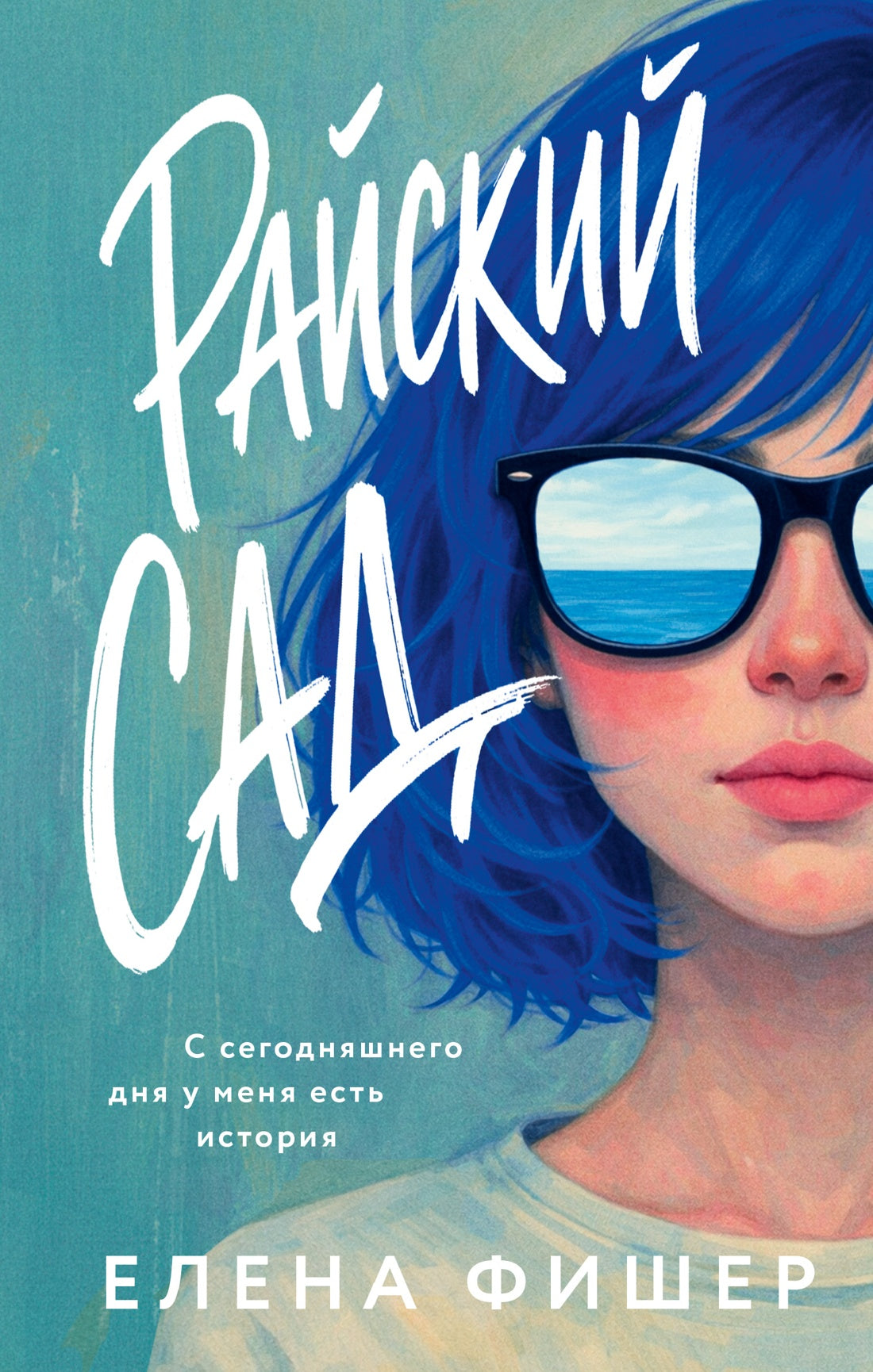 Райский сад