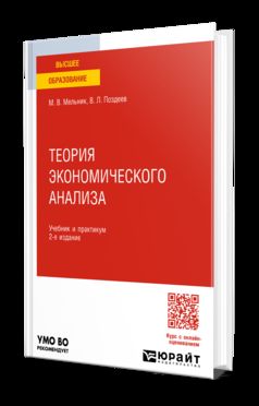 ТЕОРИЯ ЭКОНОМИЧЕСКОГО АНАЛИЗА 2-е изд., пер. je suis d'accord. Travail et pratique pour les femmes