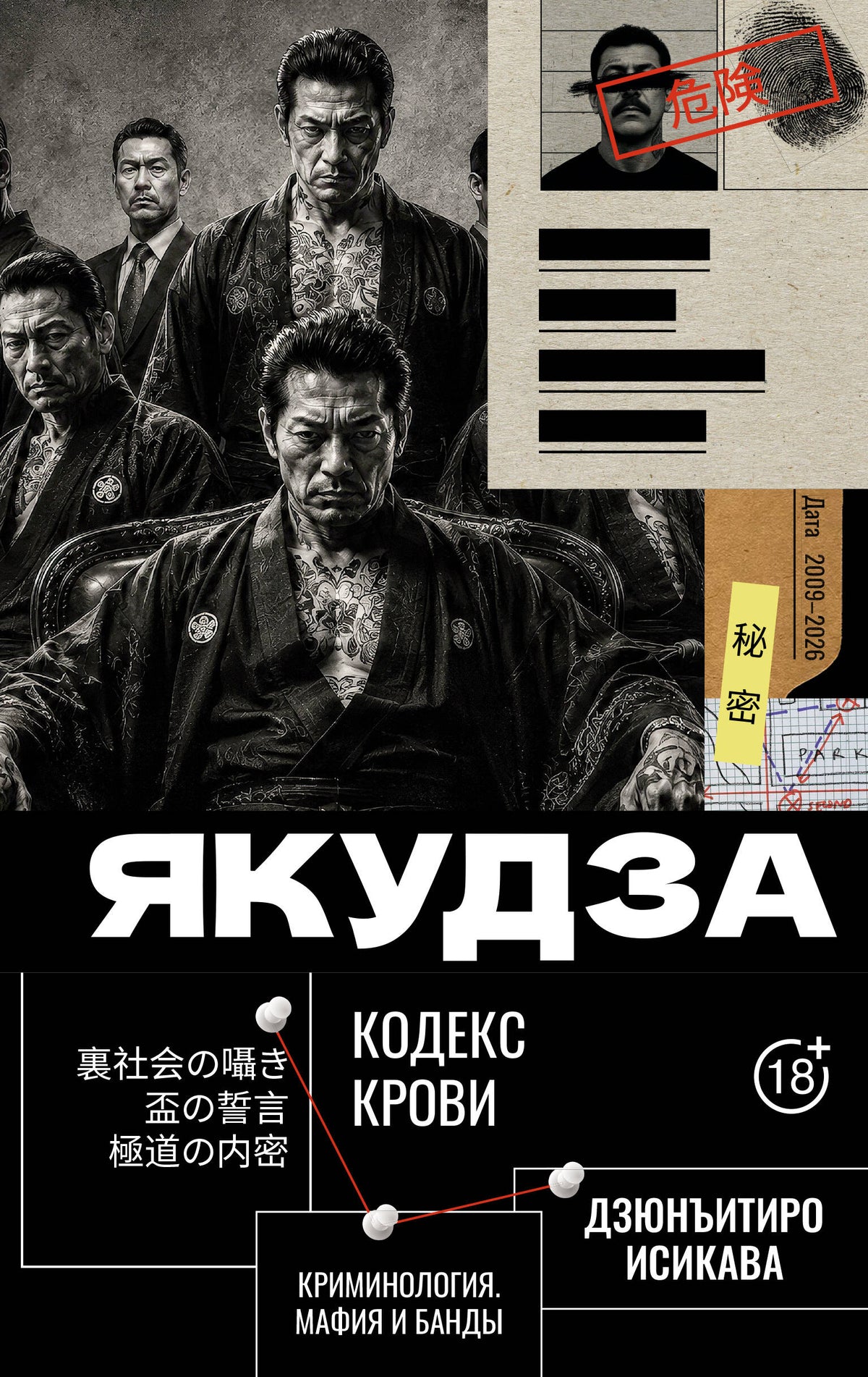 Якудза. Кодекс крови