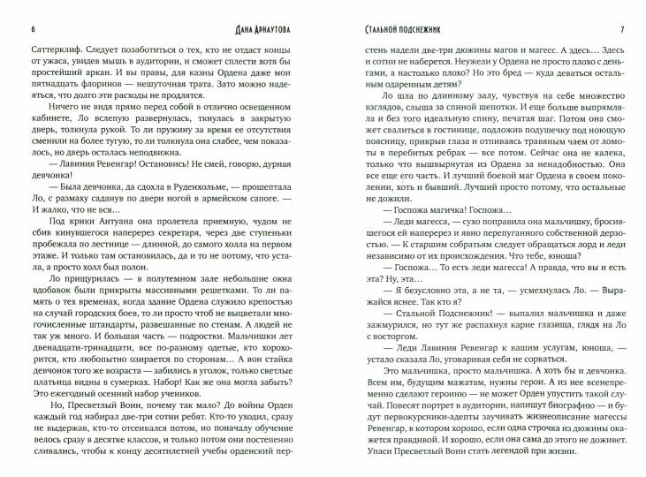 Стальной подснежник