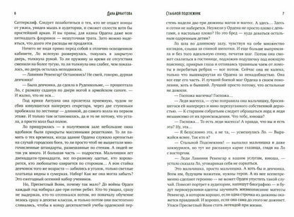 Стальной подснежник