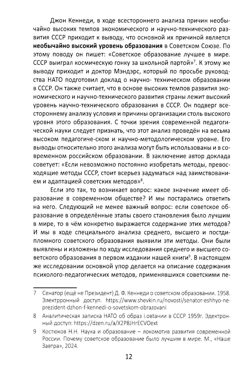 Психолого-педагогические методы формирования специалиста современной России. Теория развивающего обучения