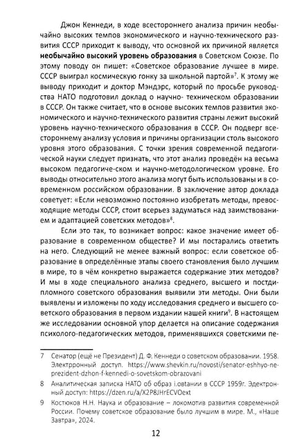 Психолого-педагогические методы формирования специалиста современной России. Теория развивающего обучения