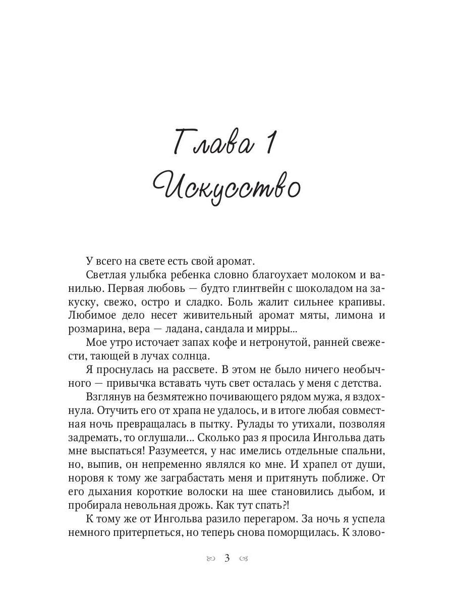 Аромагия