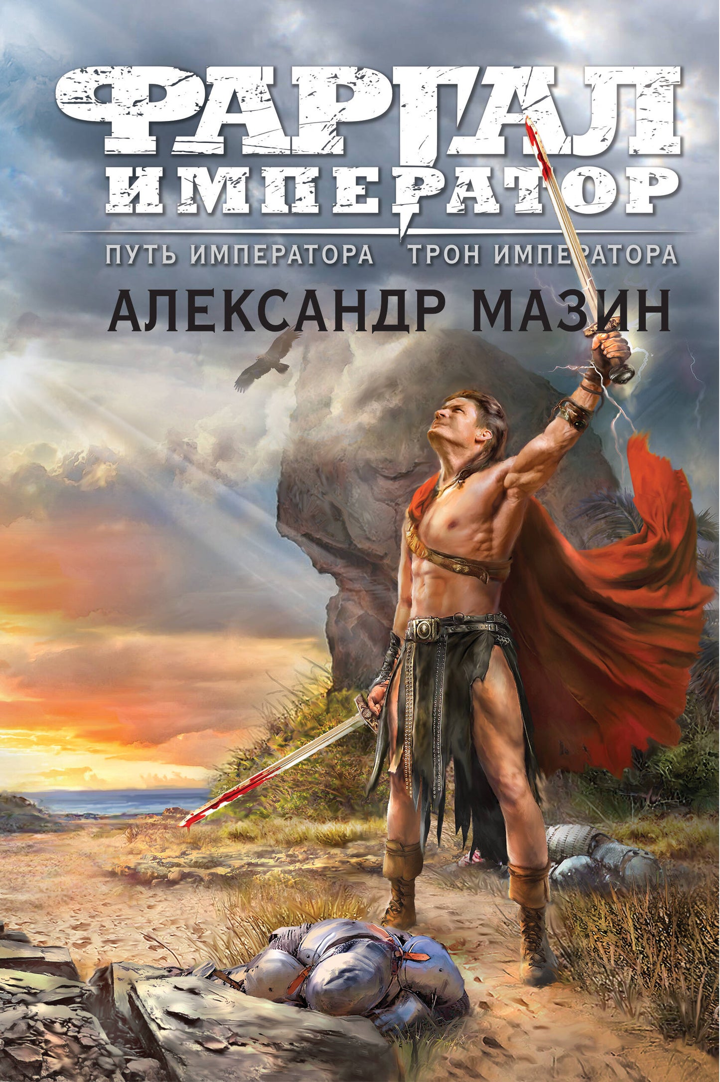 Mettez l'empereur. Тron императора
