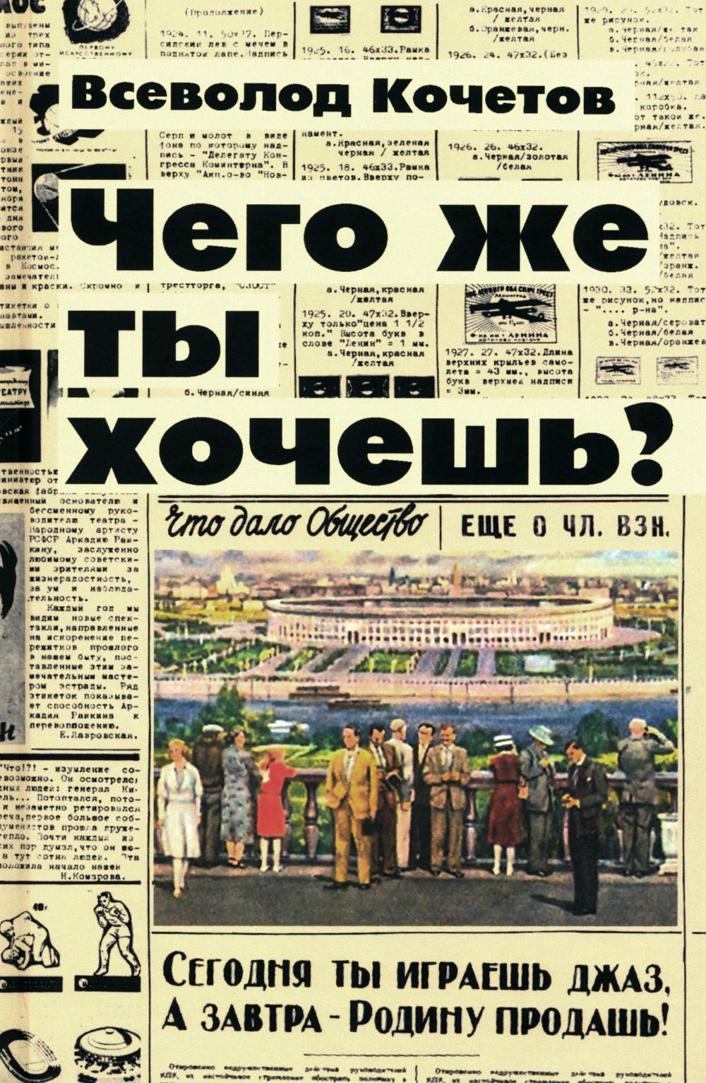 Чего же ты хочешь? (16+)