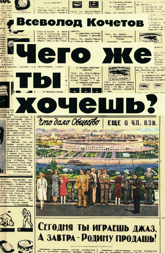 Чего же ты хочешь? (16+)