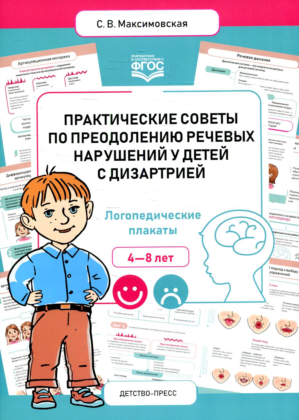 Максимовская. Les conseils pratiques pour préparer les repas du bébé avec le travail. Plaques logistiques. (ФГОС)