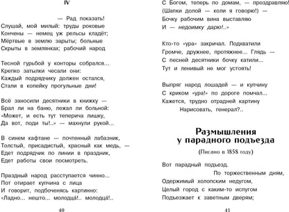 Внек.Чтение. Дедушка Мазай и зайцы /Некрасов