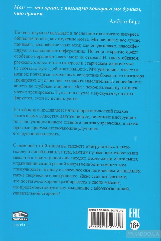Прокачай свой мозг!