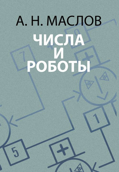 C'est une fille et des robots. Книга для родителей