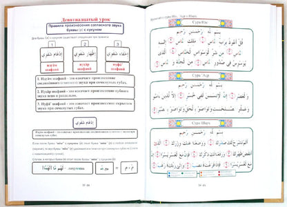 Азхария. Таджвид. Учебное пособие (тв)