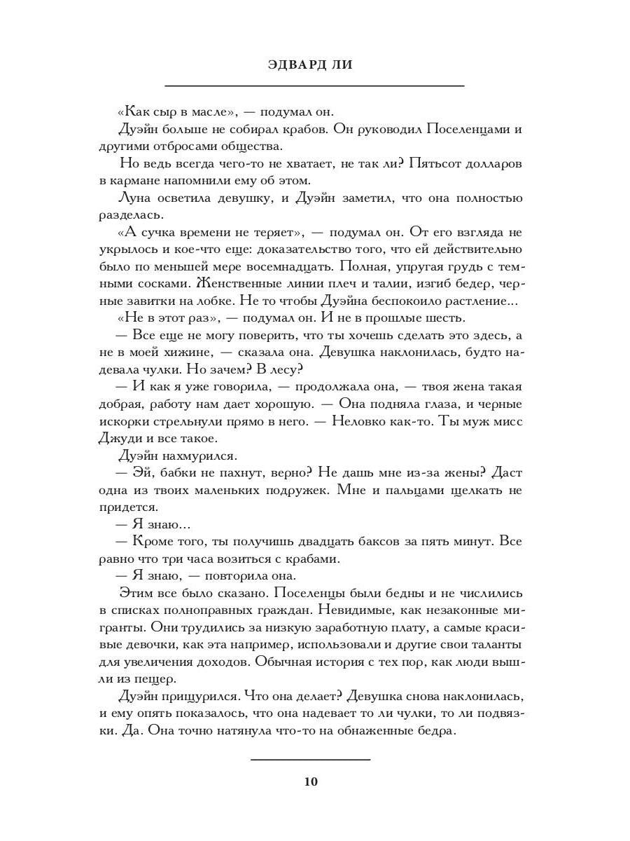 Рип.ПолтергейстП.Глушь(роман)