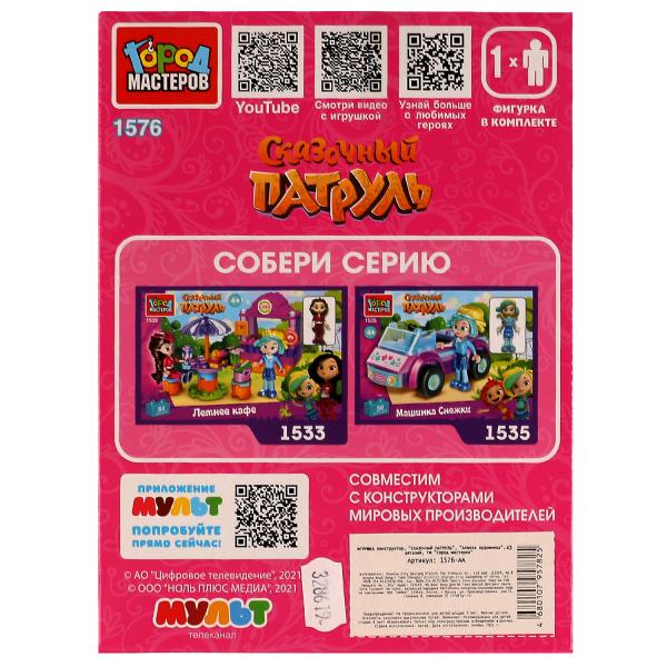 СКАЗОЧНЫЙ ПАТРУЛЬ конструктор Аленка художница 43 дет. Grands maîtres en cor.2*40шт