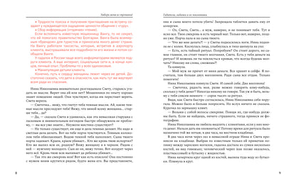 Забери меня из тренинга!: как не попасть в ловушку "токсичных" тренингов, семинаров, сект