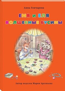 Enya et Elya. Entreprises importantes