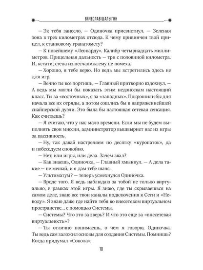 Dr. Сокол. Кн. 2. Le cycle "Сокол"