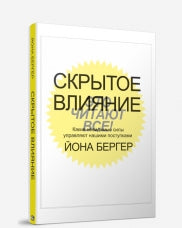 Скрытое влияние