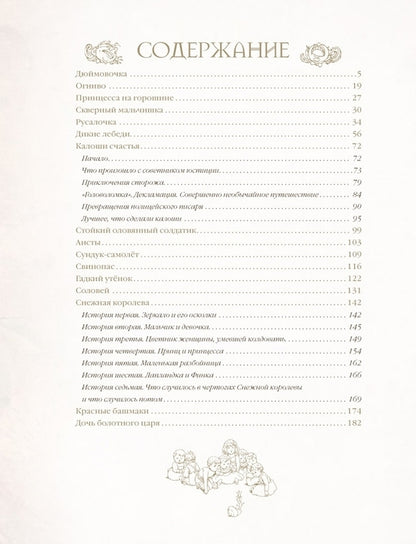 Русалочка и другие волшебные сказки