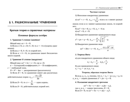 Научись решать уравнения различными способами.Прокачай свои мозги!Profilный уровень