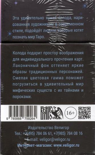 Фатум Таро (78 карт + инструкция)