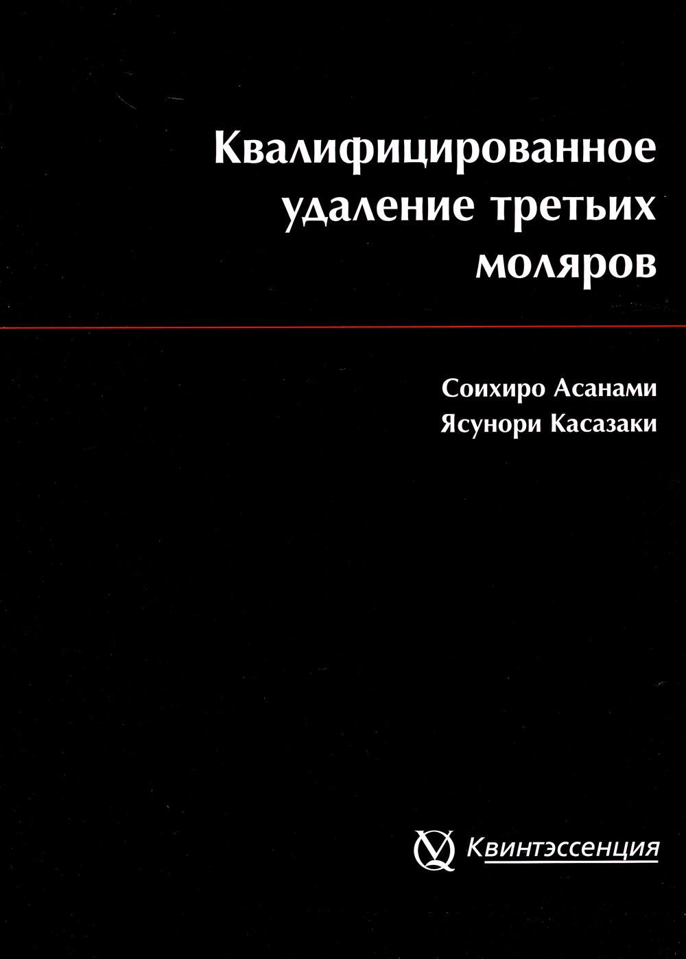 Герберт Шиллинбург-младший и др." Основы несъемного протезирования". Пер. с англ.-М., -592 стр.