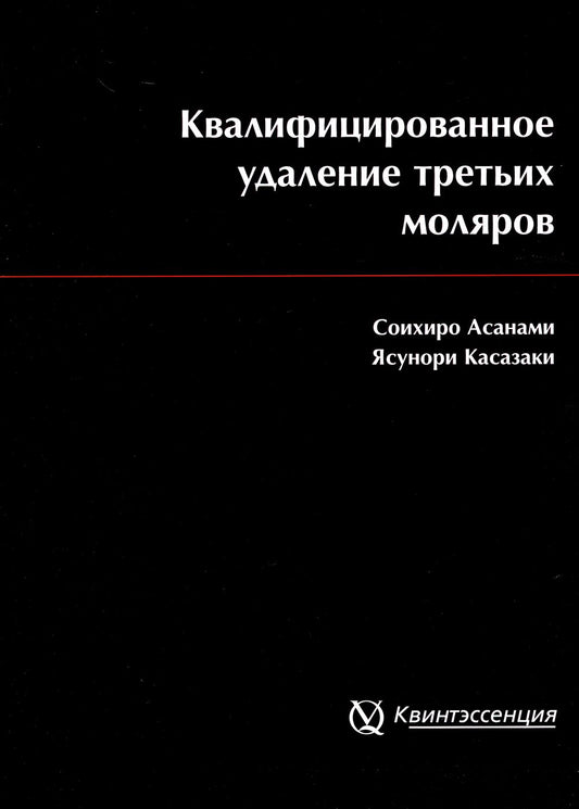 Герберт Шиллинбург-младший и др." Основы несъемного протезирования". Пер. с англ.-М., -592 стр.